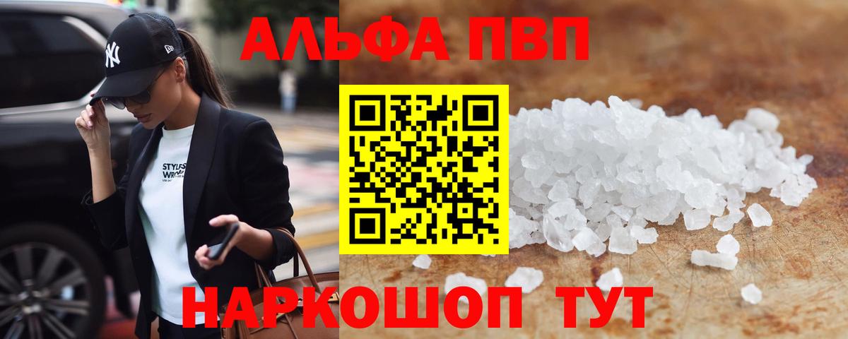 купить наркотики цена  Вход с VPN  Салехард  A-PVP VHQ  A-PVP кристаллы  APVP мука 