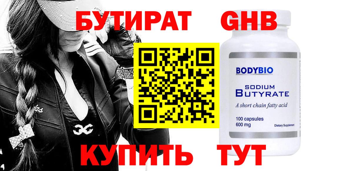 Салехард  Бутират  Вход с VPN  БУТИРАТ 99% 