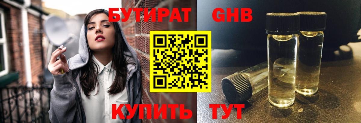 БУТИРАТ буратино Салехард
