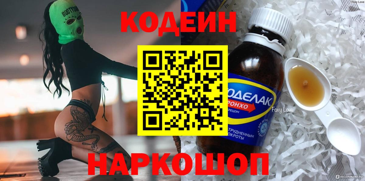 наркота  Кодеиновый сироп Lean Purple Drank  Салехард  Вход с VPN  Кодеиновый сироп Lean Purple Drank 