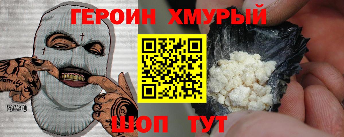 ГЕРОИН Heroin  Вход с VPN  Салехард 