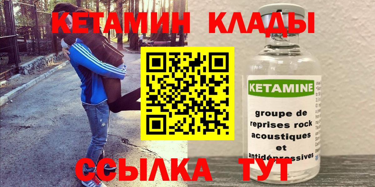 КЕТАМИН ketamine Салехард