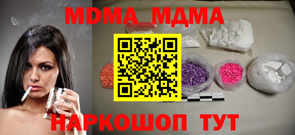 MDMA Molly  Вход с VPN  МДМА кристаллы  Салехард 