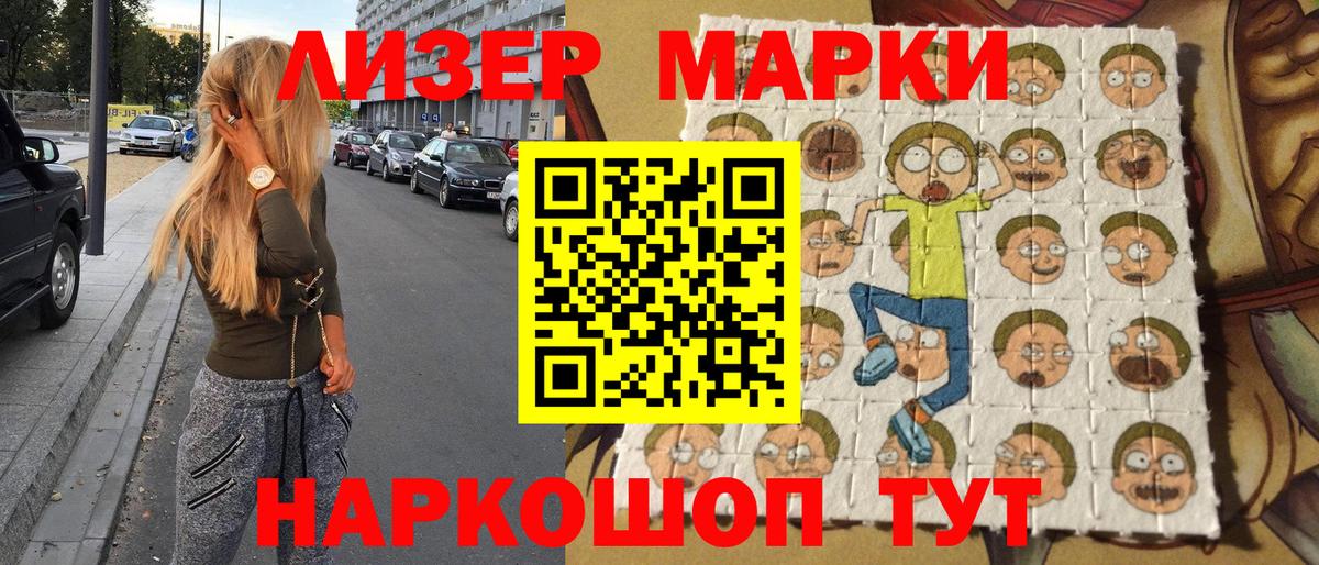 Наркотические марки 1,8мг Салехард