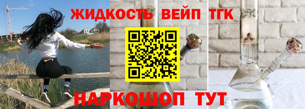 где можно купить наркотик  ТГК вейп  Вход с VPN  Салехард 
